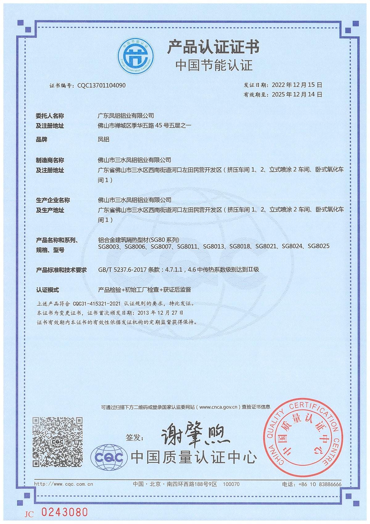 China Certificate for Energy Conservation Product