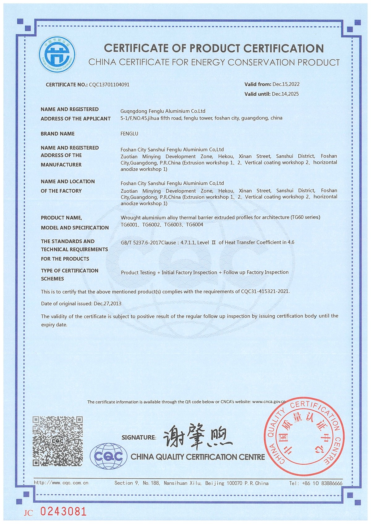 China Certificate for Energy Conservation Product