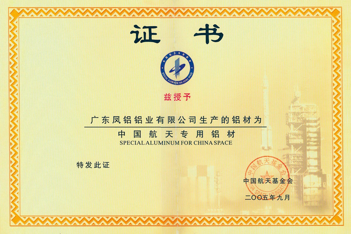 中國(guó)航天專(zhuān)用鋁材