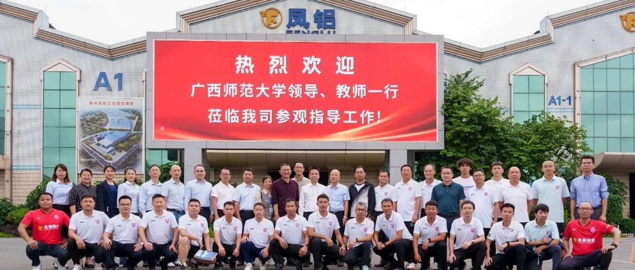 廠商聯(lián)動 創(chuàng)迎未來|鳳鋁與經(jīng)銷商聯(lián)誼活動屢掀高潮